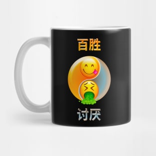 Yumm Yuck Emoji Chinese Words Print Mug